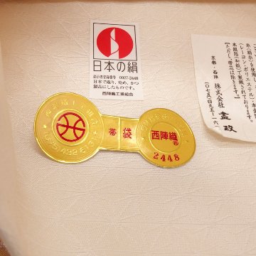 ＜お仕立て代込＞盡政（じんせい） 「二の丸書院殿 唐錦」 袋帯 生成と金銀糸の画像
