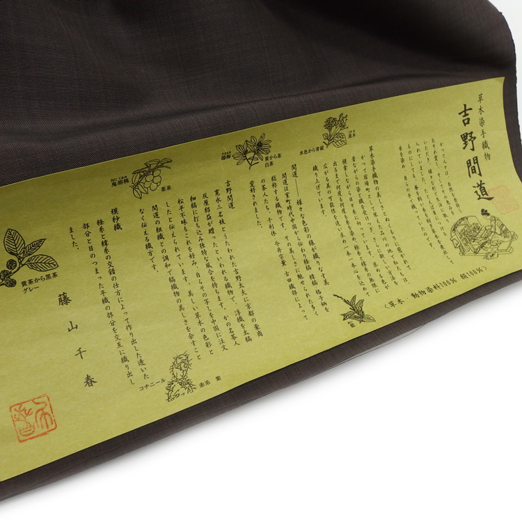 ＜お仕立て代込＞藤山千春 「草木染手織物 吉野間道」 九寸名古屋帯 茶系の画像