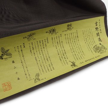 ＜お仕立て代込＞藤山千春 「草木染手織物 吉野間道」 九寸名古屋帯 茶系の画像