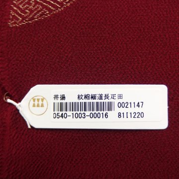 渡敬 帯揚げ 紋縮緬道長疋田 丹後ちりめん 縮緬 濃紅 ＜即日発送可＞の画像