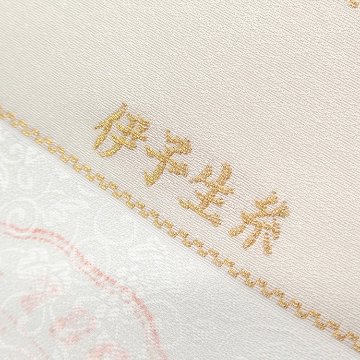 ＜お仕立て代込＞京都丹後の機屋×千成堂着物店 「葡萄唐草 伊予生糸 一尺三分着尺」 象牙色（色無地）の画像