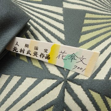 ＜お仕立て代込＞北村武資（織匠北むら） 「花傘文」  煌彩錦 袋帯 鶸茶色（緑みのグレー系）の画像