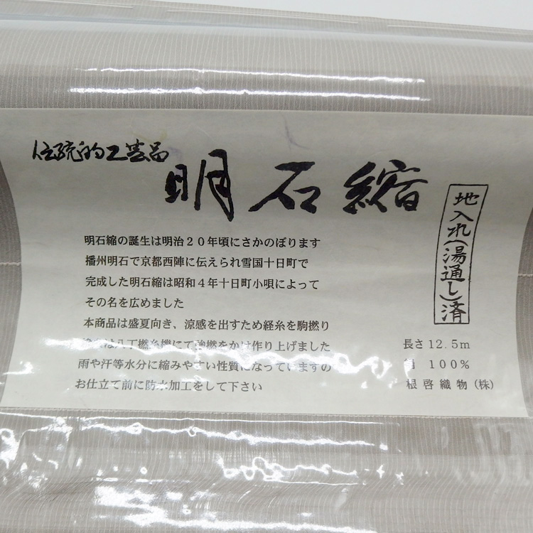 ＜お仕立て代込＞根啓織物 「筬波（十日町明石縮）広巾」  着尺 絹鼠色の画像