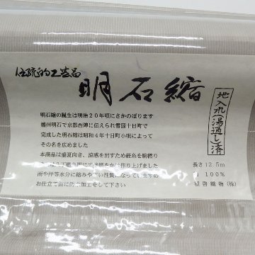 ＜お仕立て代込＞根啓織物 「筬波（十日町明石縮）広巾」  着尺 絹鼠色の画像