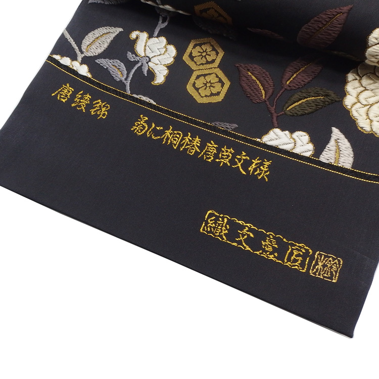 ＜お仕立て代込＞鈴木織物 「菊に桐椿唐草文様」 唐綾錦 袋帯 烏羽色（黒に近い・紫みの濃茶）の画像
