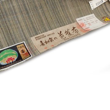 ＜お仕立て代込＞喜如嘉の芭蕉布 芭蕉布織物工房（平良敏子）八寸名古屋帯 藍 夏帯＜自然布＞の画像