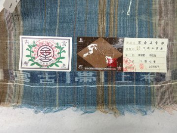 ＜お仕立て代込＞宮古上布（制作 川満七重）九寸名古屋帯 夏帯 藍と灰緑系＜自然布＞の画像