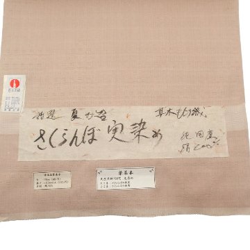 ＜お仕立て代込＞渡豊工房 「夏御召 草木もじり織（さくらんぼの実染）/ 純国産絹糸使用」 着尺 赤白橡色（オレンジがかった灰ピンク系） の画像