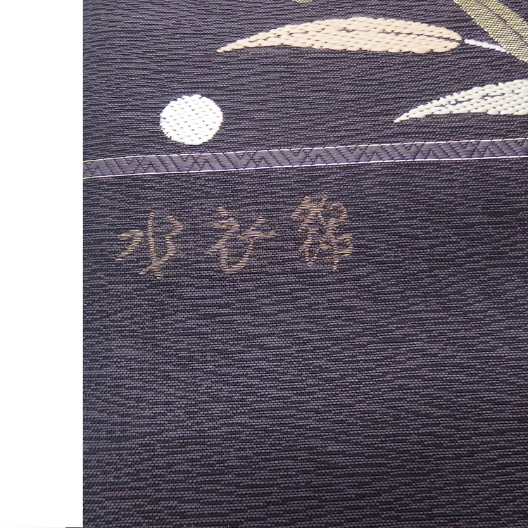 ＜お仕立て代込＞鈴木織物 「笹と波濤文」 水衣錦 袋帯 夏帯〜オールシーズン帯 灰白色の画像