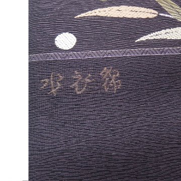 ＜お仕立て代込＞鈴木織物 「笹と波濤文」 水衣錦 袋帯 夏帯〜オールシーズン帯 灰白色の画像