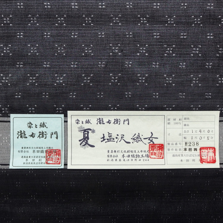 ＜お仕立て代込＞本田利夫 「夏塩沢 経緯絣 着尺（広幅）」　青みの黒の画像