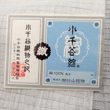 和小物さくら 半衿（半襟) 麻絽 小千谷縮 白よごし ＜即日発送可＞の画像