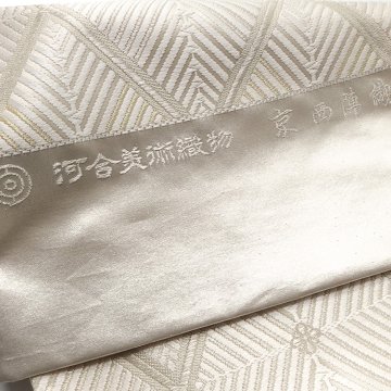 ＜お仕立て代込＞河合美術織物 「若松菱」 袋帯 白（ベージュ系） の画像