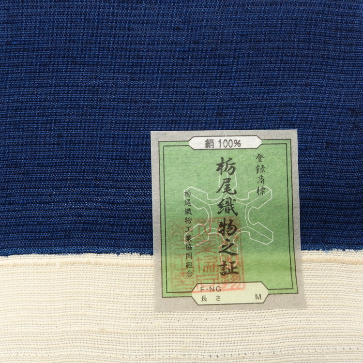 ＜お仕立て代込＞武村小平 「コスモス」 千成堂別注 九寸名古屋帯 藍鉄 夏帯〜単衣帯 染め帯 型染めの画像