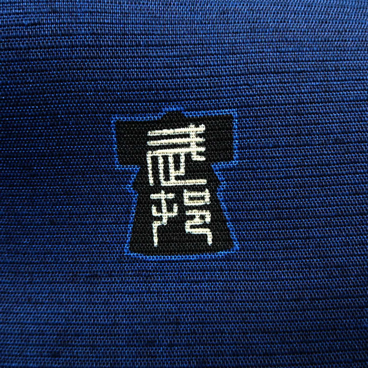 ＜お仕立て代込＞武村小平 「コスモス」 千成堂別注 九寸名古屋帯 藍鉄 夏帯〜単衣帯 染め帯 型染めの画像