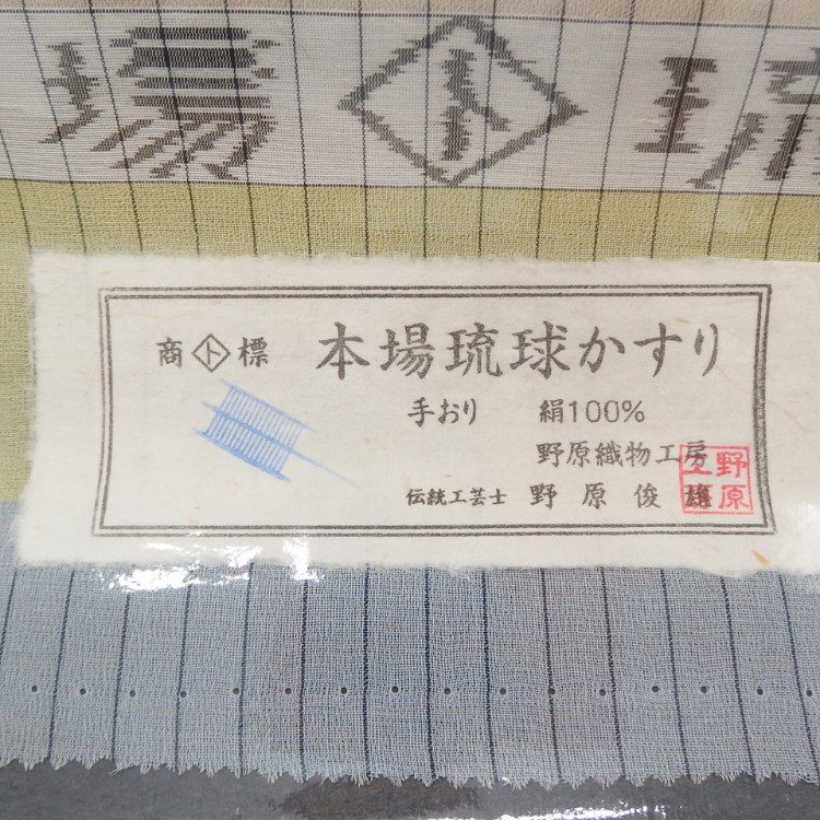 ＜お仕立て代込＞ 本場琉球絣 「野原俊雄（野原織物工房）/ 壁上布 着尺 （広幅）」 薄藍と桜鼠の画像