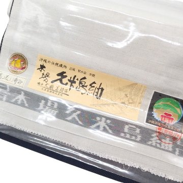 ＜お仕立て代込＞本場久米島紬（織り手：大城美枝子） 「ユウナ染・無地」 着尺 白花色（グレー）の画像