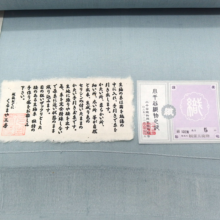 ＜お仕立て代込＞城間栄順（城間びんがた工房）×小千谷紬 「彩潮」 千成堂別注 本場琉球紅型 九寸名古屋帯 染め帯 灰水色 夏帯〜単衣帯の画像