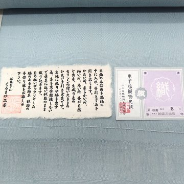 ＜お仕立て代込＞城間栄順（城間びんがた工房）×小千谷紬 「彩潮」 千成堂別注 本場琉球紅型 九寸名古屋帯 染め帯 灰水色 夏帯〜単衣帯の画像