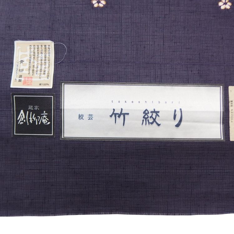＜お仕立て代込＞創柳庵（青柳）「草木染竹絞り×野々糸」 小紋着尺 濃紫鼠 夏・単衣兼用の画像