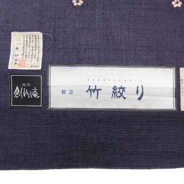 ＜お仕立て代込＞創柳庵（青柳）「草木染竹絞り×野々糸」 小紋着尺 濃紫鼠 夏・単衣兼用の画像