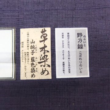 ＜お仕立て代込＞創柳庵（青柳）「草木染竹絞り×野々糸」 小紋着尺 濃紫鼠 夏・単衣兼用の画像