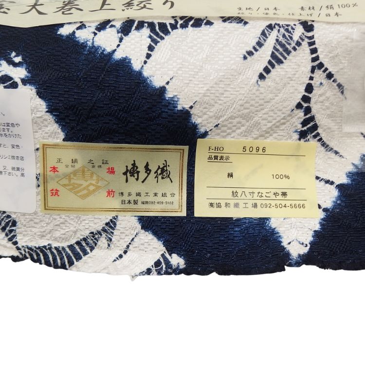 お仕立て代込＞有松鳴海絞 「七宝大巻上絞り×博多織」 八寸