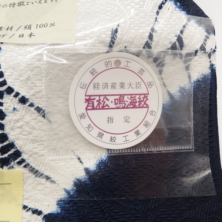有松鳴海絞り186　半幅帯　博多織　2点セット 有松鳴海絞り186 半幅帯 博多織 2点セット