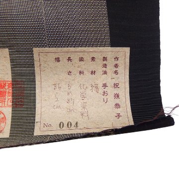 ＜お仕立て代込＞祝嶺恭子 「首里花織（首里グーシ花織）」 九寸名古屋帯 墨と焦茶の画像