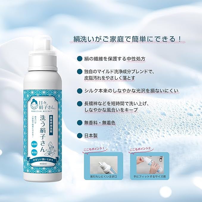 長襦袢用洗剤「洗う絹子さん」浴衣も洗えます 絹用洗剤 たっぷり450ml ＜即日発送可＞の画像