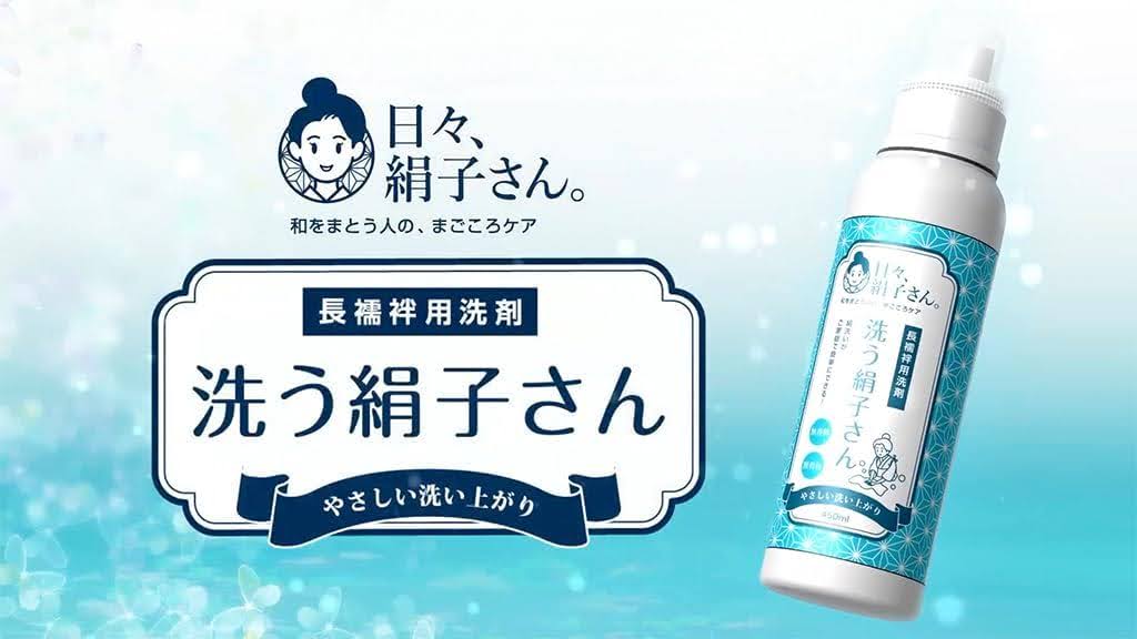 長襦袢用洗剤「洗う絹子さん」浴衣も洗えます 絹用洗剤 たっぷり450ml ＜即日発送可＞の画像