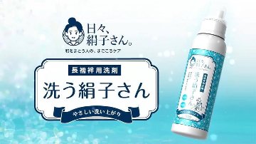 長襦袢用洗剤「洗う絹子さん」浴衣も洗えます 絹用洗剤 たっぷり450ml ＜即日発送可＞の画像