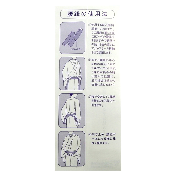 あづま姿 好腰紐 Mサイズ ウエストベルト ＜即日発送可＞の画像