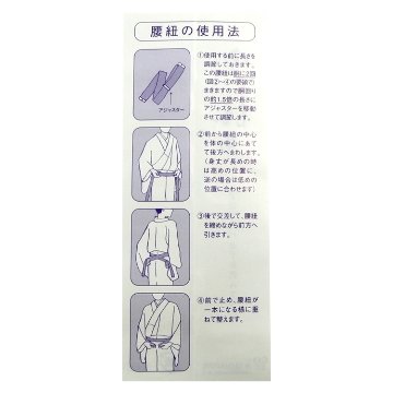 あづま姿 好腰紐 Mサイズ ウエストベルト ＜即日発送可＞の画像