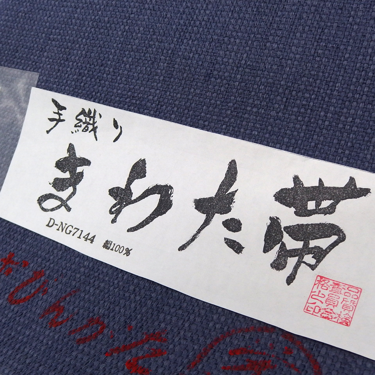 ＜お仕立て代込＞城間栄順（城間びんがた工房）×手織真綿帯（織田工房）「花車」灰紫 本場琉球紅型 八寸名古屋帯 染め帯の画像