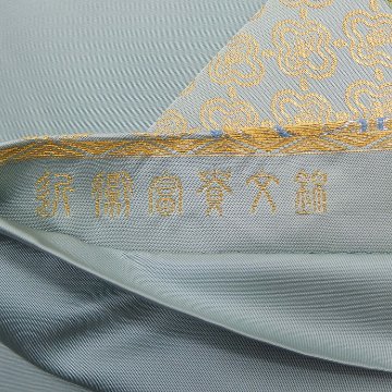 ＜リユースとヴィンテージ＞龍村晋 袋帯「近衛富貴文錦」灰×金糸＜即日発送可＞の画像