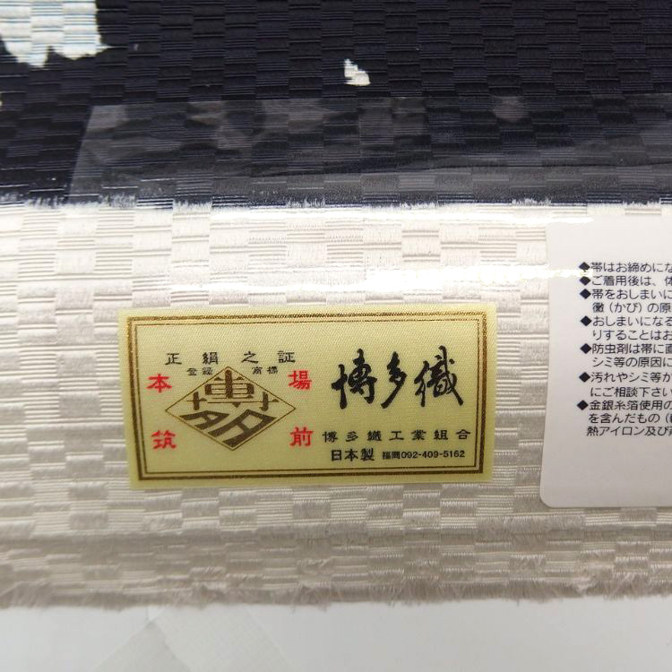 【新品未使用】高級　博多帯　千織総浮　八寸名古屋帯　黒田官兵衛 お仕立て代込＞岡重「更紗×博多織」八寸名古屋帯 染め帯 黒と瑠璃紺
