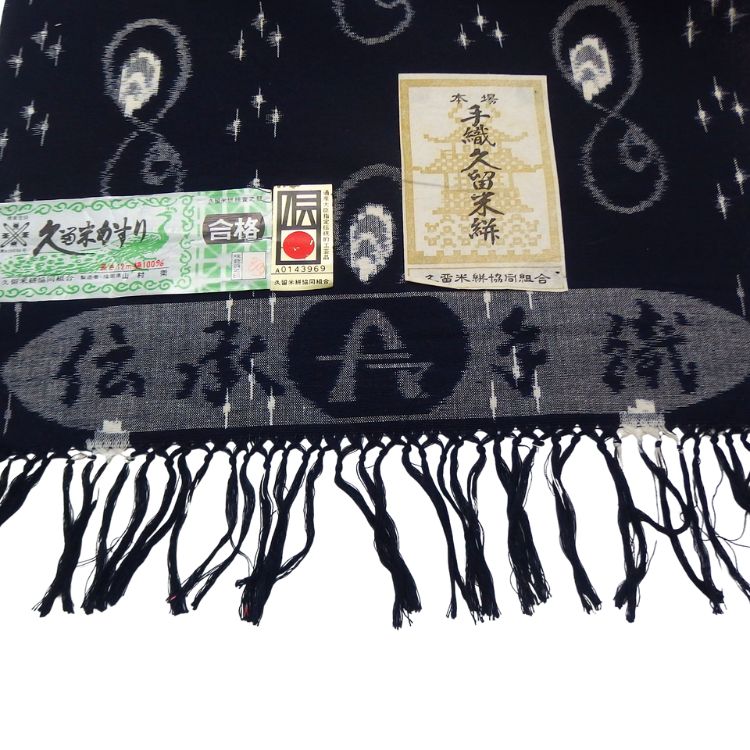 ＜お仕立て代込＞山村衛「本場手織（伝統的工芸品）久留米絣」着尺 濃紺の画像