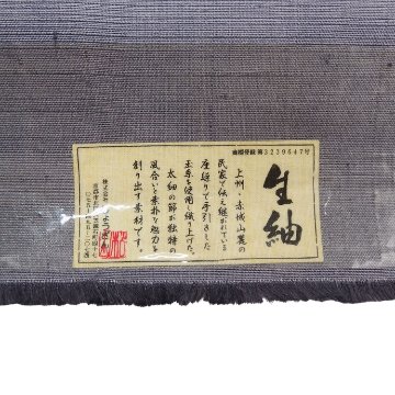 ＜お仕立て代込＞しょうざん「辻が花文×生紬」名古屋帯 灰藤色（アッシュな紫系）染め帯の画像