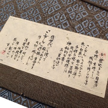 長楽こぎん「菱（こぎん刺し文）」八寸名古屋帯 灰青と生成茶＜お仕立て代込＞の画像