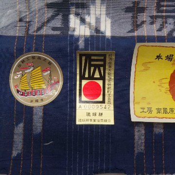野原広安「本場琉球絣 (手織り・伝統的工芸品)」着尺 濃藍色＜お仕立て代込＞の画像