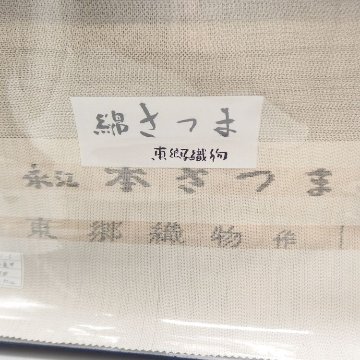 東郷織物 「綿薩摩 亀甲くずし 一尺五分（広幅）」着尺 灰白色＜お仕立て代込＞の画像