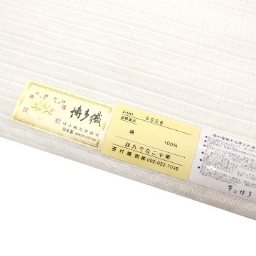 西村織物「杉綾」博多織 九寸名古屋帯 オールシーズンの帯 白練＜お仕立て代込＞の画像