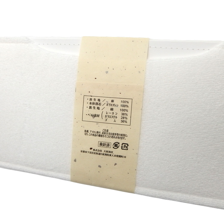 大原商店 前板（帯板）ベルト取り外し可能 ポケット付き 白の画像