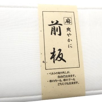 大原商店 前板（帯板）ベルト取り外し可能 ポケット付き 白の画像