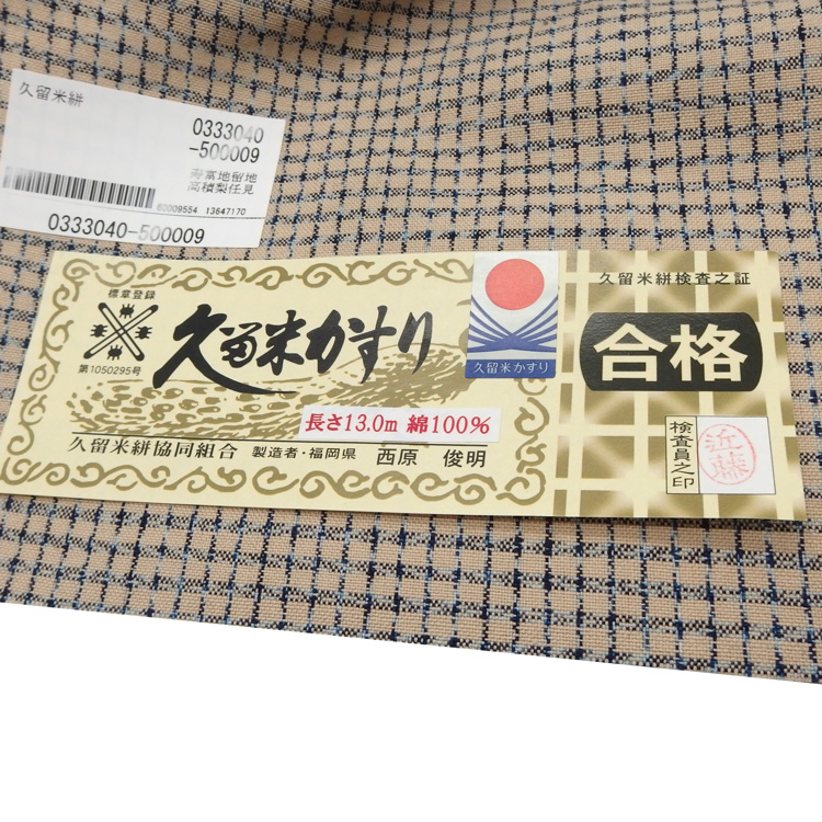 久留米絣「文人絣」着尺 白茶（ベージュ系）＜お仕立て代込＞の画像