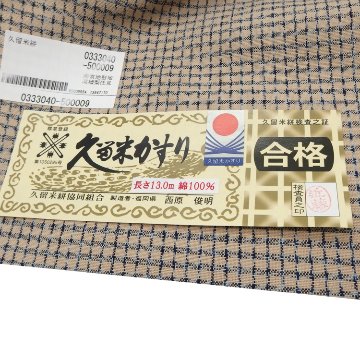 久留米絣「文人絣」着尺 白茶（ベージュ系）＜お仕立て代込＞の画像