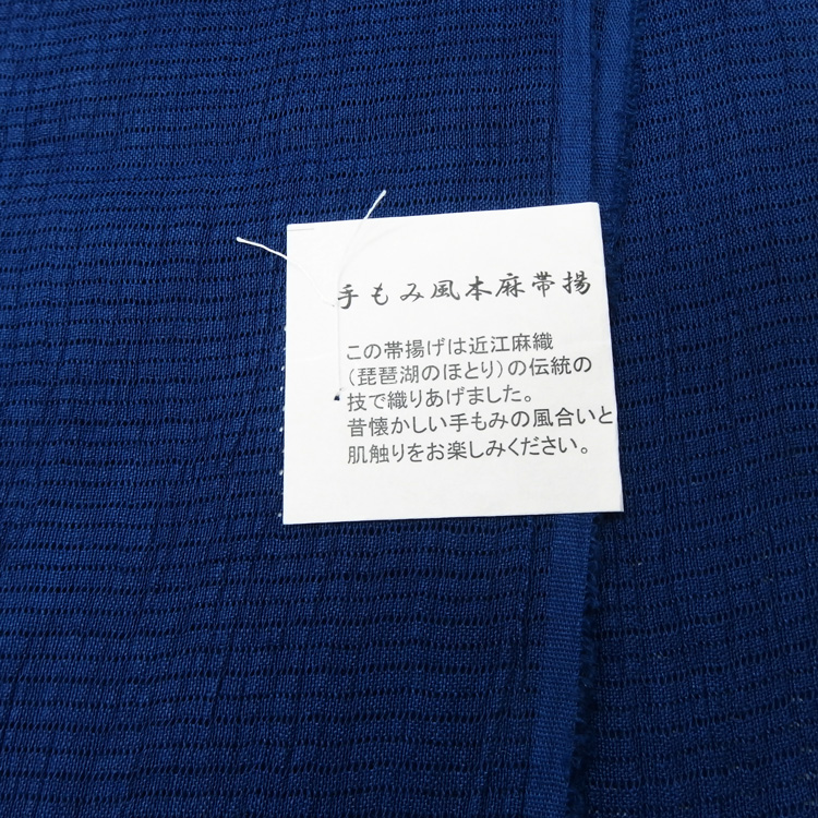 衿秀 麻絽 夏帯揚げ 紺色 無地 ＜即日発送可＞の画像