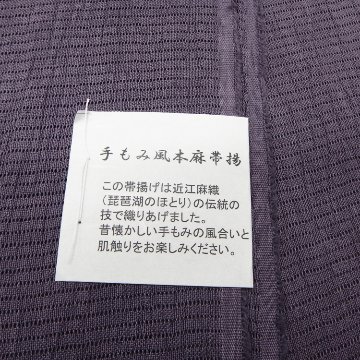 衿秀 麻絽 夏帯揚げ 紫鼠 無地 ＜即日発送可＞の画像