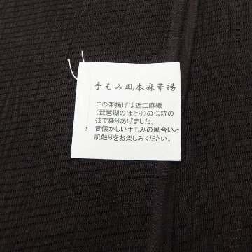 衿秀 麻絽 夏帯揚げ 赤墨色 無地 ＜即日発送可＞の画像